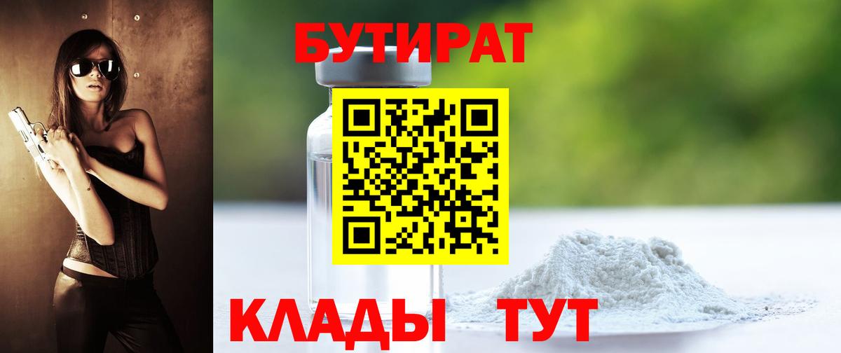 БУТИРАТ BDO Елизово