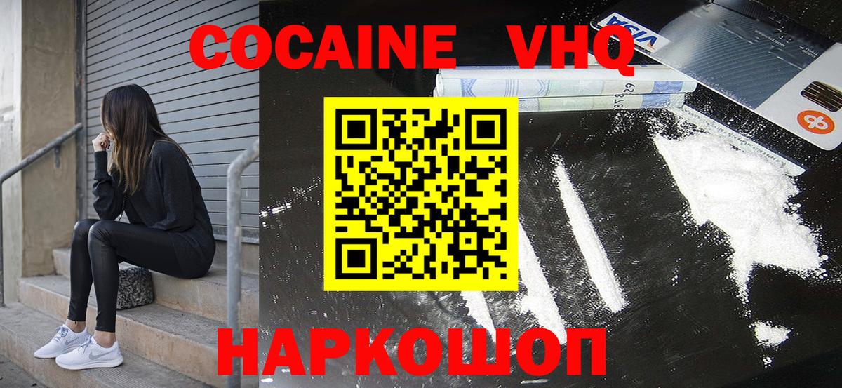 Кокаин Перу  Cocaine 97%  Кокаин  Елизово  Вход с VPN 