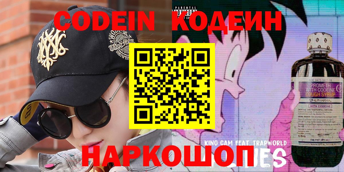 Кодеиновый сироп Lean Purple Drank  Codein Purple Drank  Вход с VPN  Елизово 