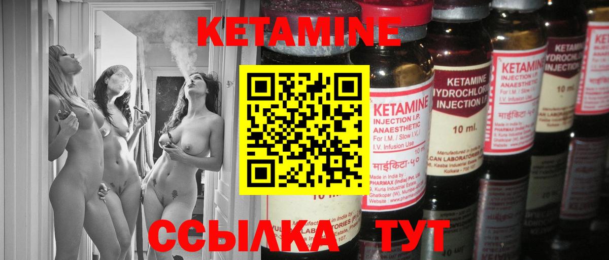 Кетамин VHQ Елизово
