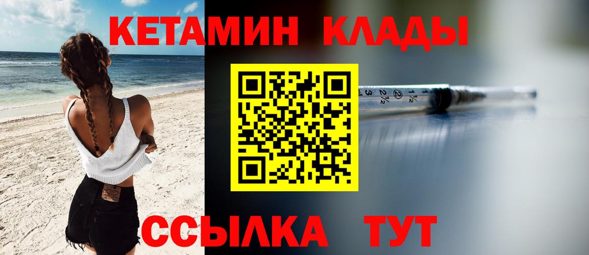 Кетамин VHQ  Вход с VPN  Кетамин VHQ  Елизово 