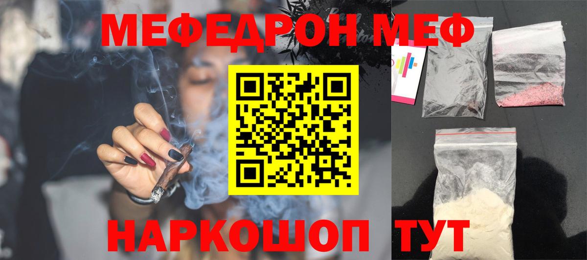 Мефедрон кристаллы Елизово