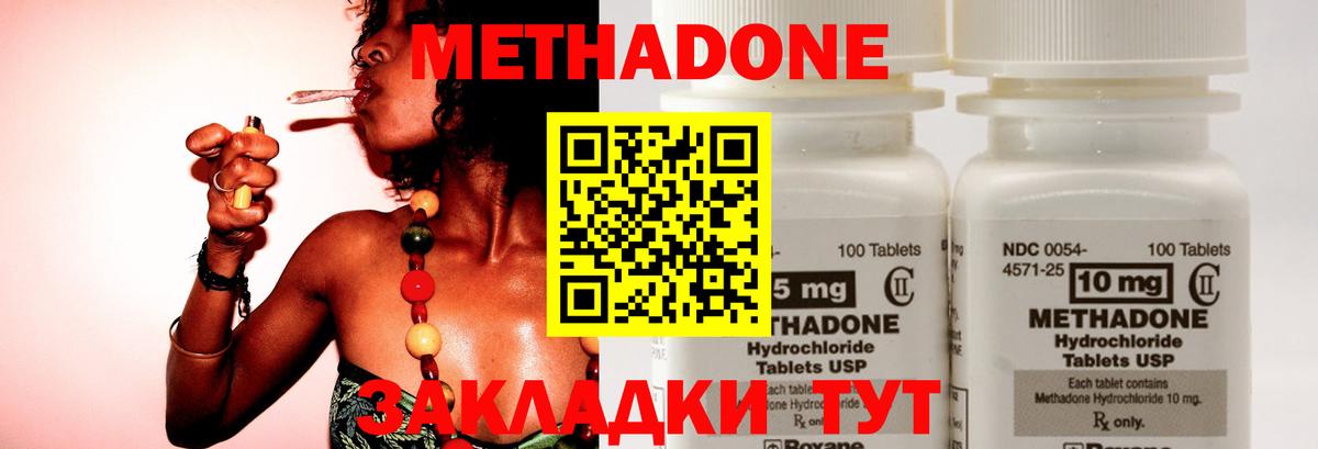МЕТАДОН methadone Елизово
